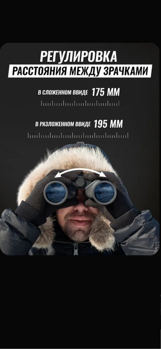 Бинокль профессиональный туристический сверхмощный 42км