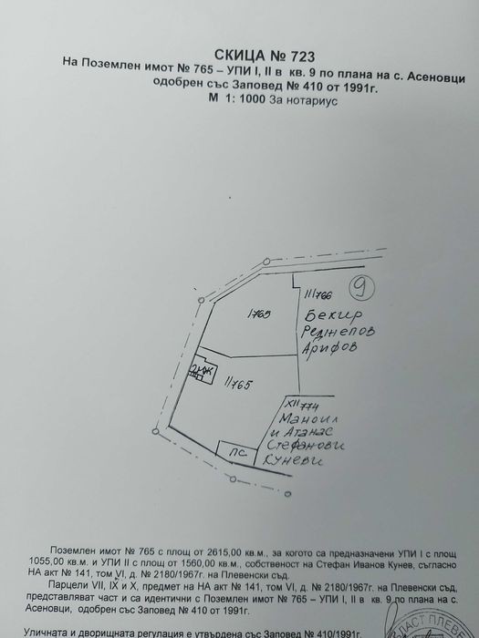 Продава се Къща в Левски - 130 кв.м за 98 €/кв.м - Снимка #5