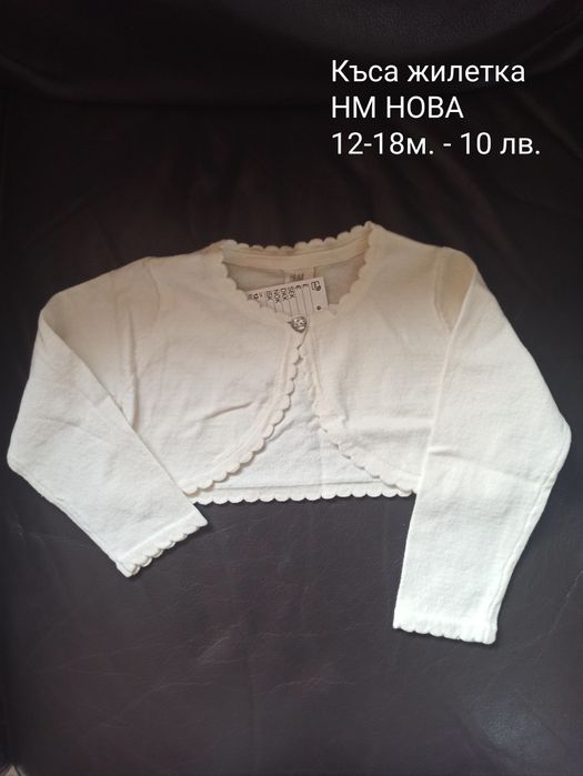 Нови бебешки дрешки