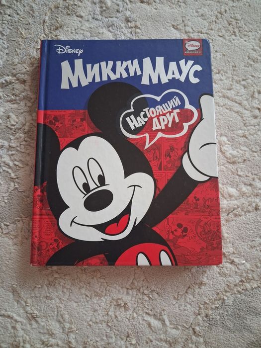 Продам комикс "Микки Маус" настоящий друг