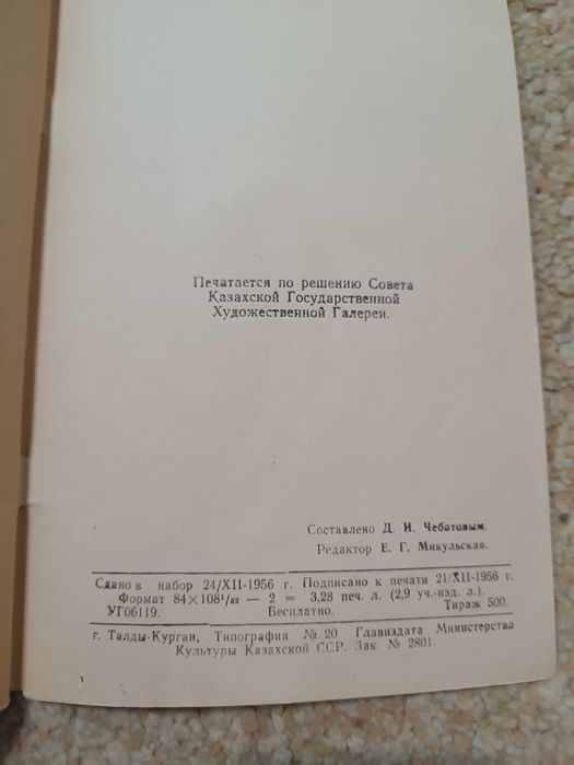1956 Хлудов Алма-Ата
