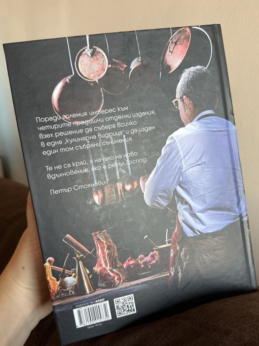 Готварска книга  Петър Стоянович