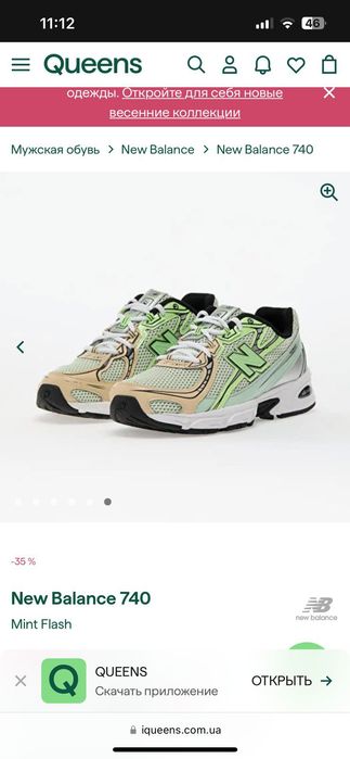 Продам new balance 740