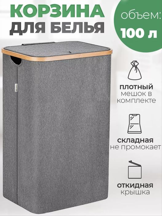 Корзина для белья и игрушек