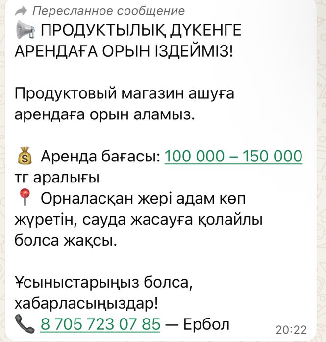 Аренда магазинов