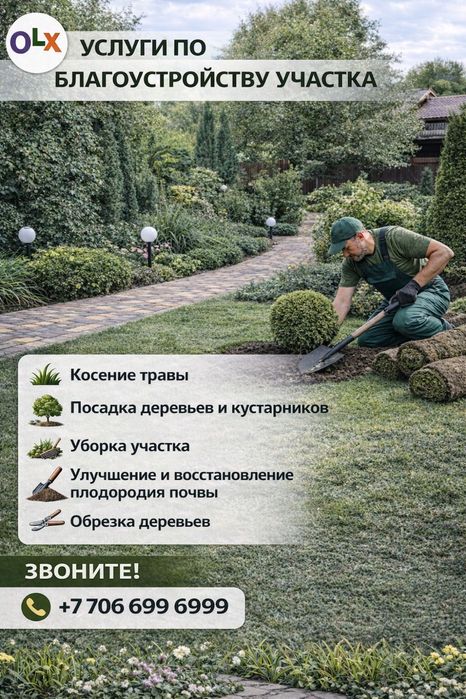 Благоустройство участка