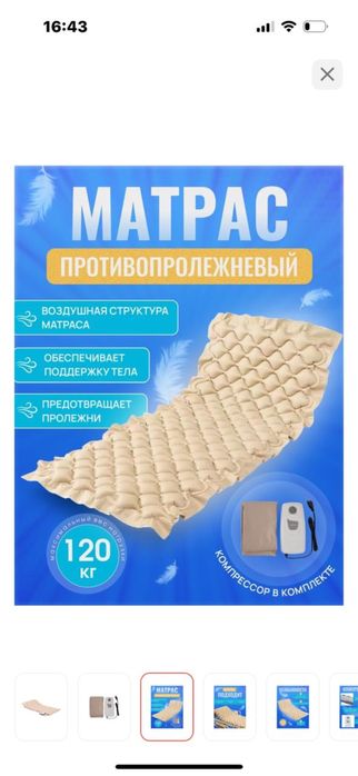 Матрас противопролежневый