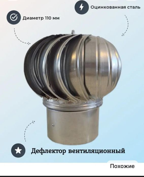 Продам дефлектор вентиляционный