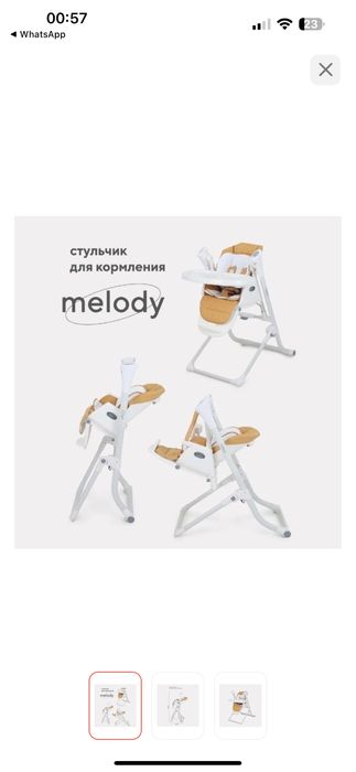 Продам стул melody