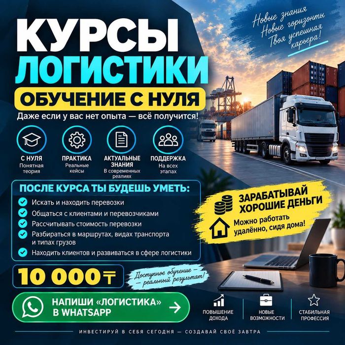 курсы логиста, индивидуальные, обучение с нуля