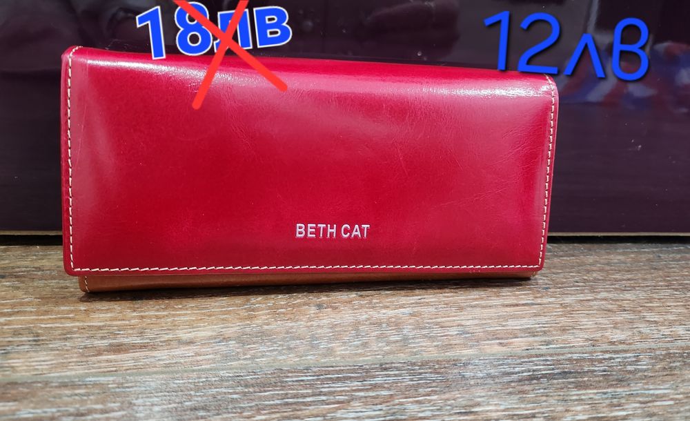 Дамски портфейли, големи до 12лв