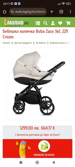 Бебешка количка Буба