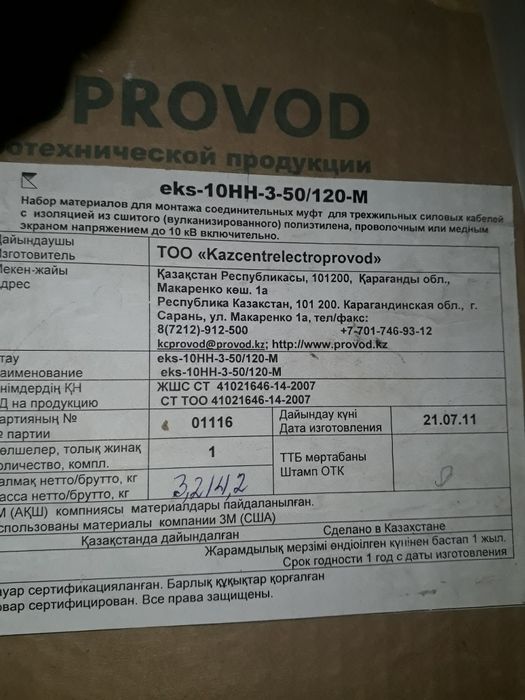 Муфта соединенителная для щитого полителина