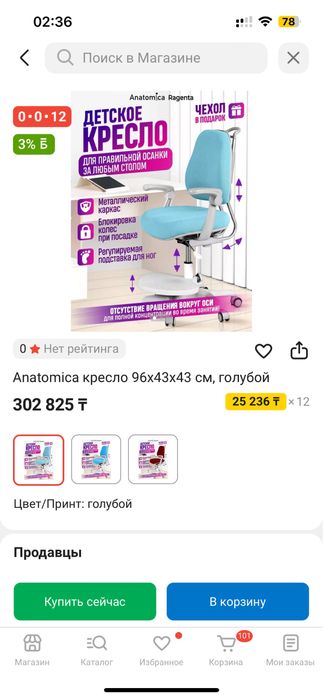 продам кресло детское анотамическое