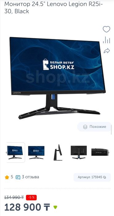 Монитор 24.5" Lenovo Legion R25i- 30
