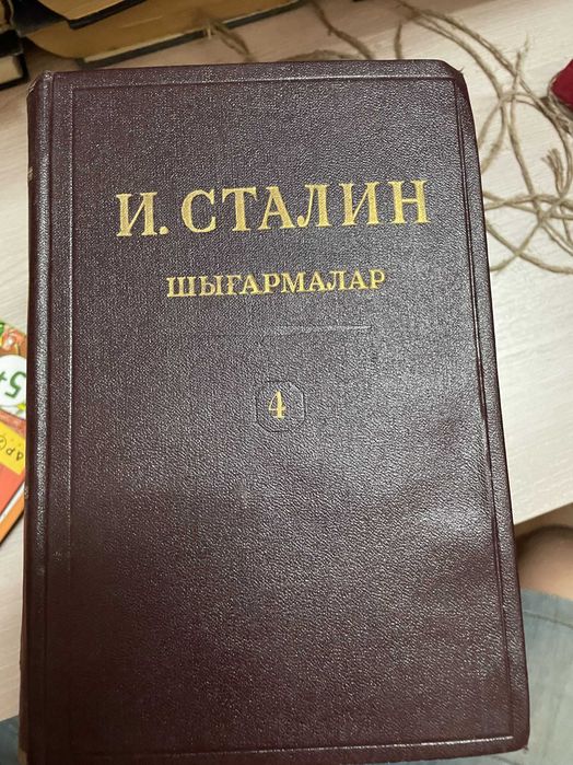 Сталиннің шығармалар жинағы.