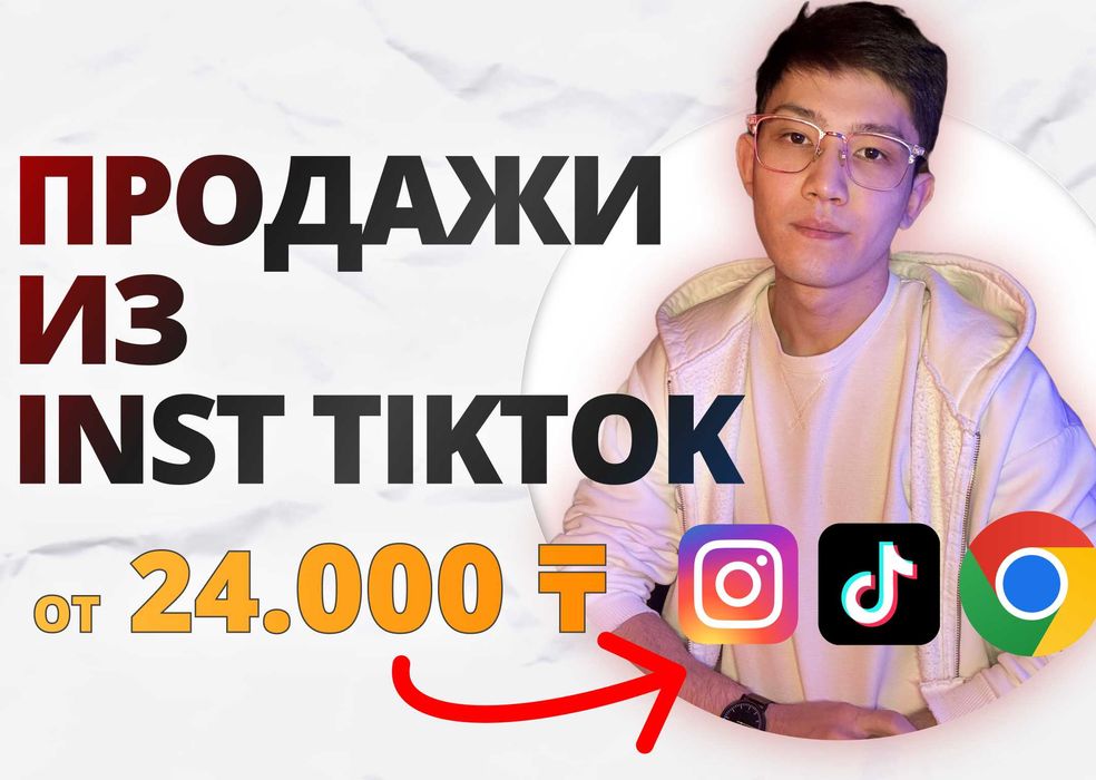 Instagram | Тик ток | Инстаграм реклама | Фейсбук