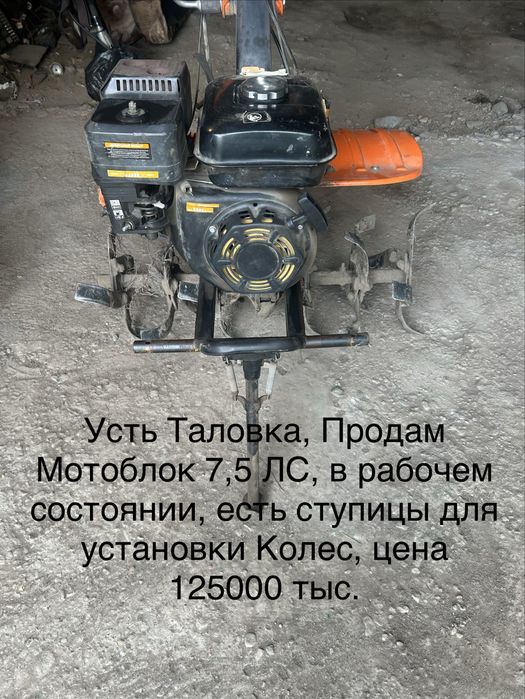 Мотоблок , есть фрезы, и ступицы для установки колес.