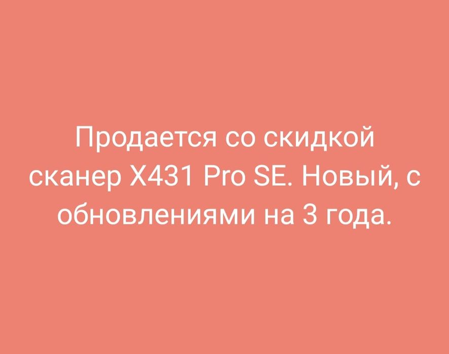 Сканер X431 Pro SE