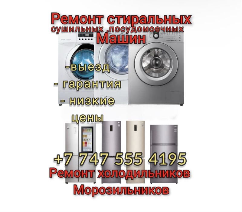 Ремонт стиральных посудомоечных машин