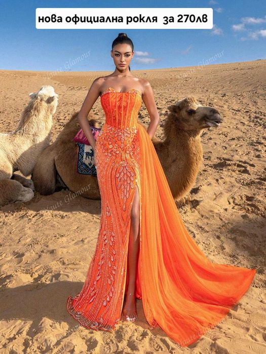 Официална    рокля