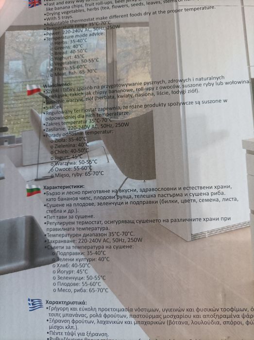 Уред за сушене SAPIR