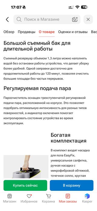 Продам Пароочиститель Karcher SC 4 DELUXE