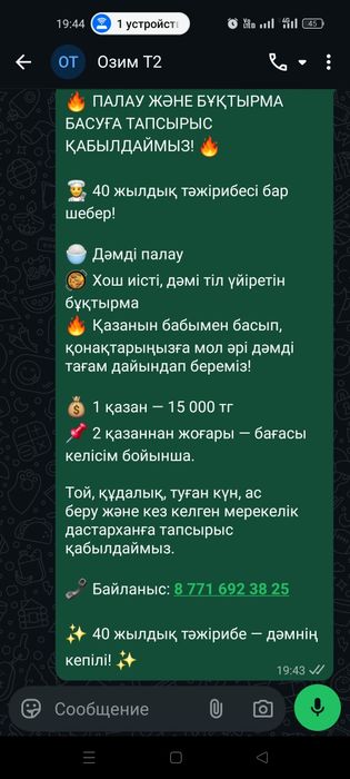 Палаушы 40ж стажы.