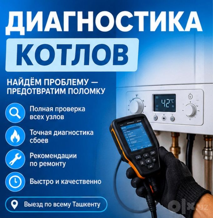 Ремонт котлов в Ташкенте — диагностика, профилактика и настройка