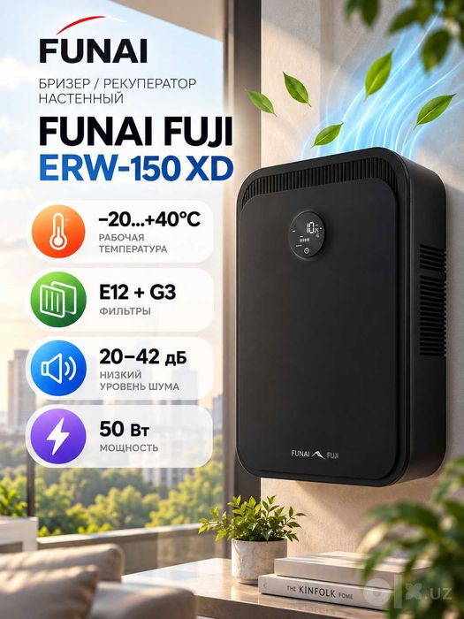 Бризер funai fuji erw-150 XD | увлажнители воздуха| очиститель воздуха