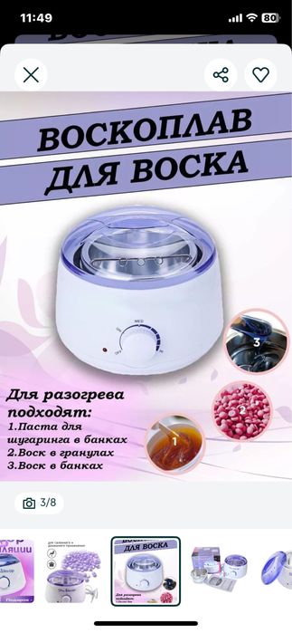 Продам воскоплав для депиляции, набор