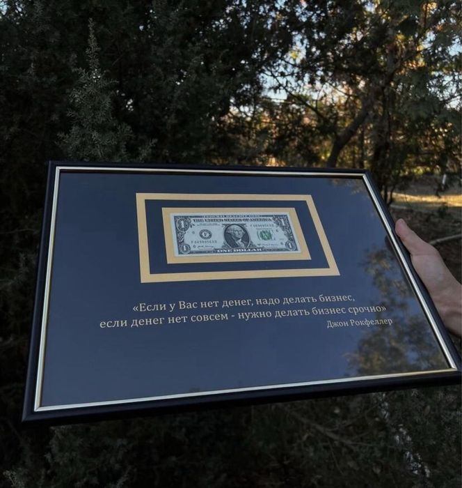 Подарок - Доллар в рамке