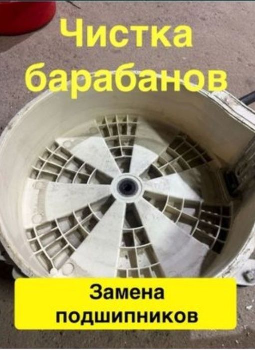 Ремонт стиральных машин