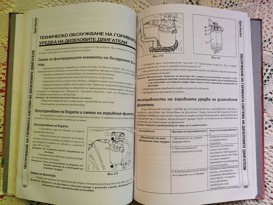 Ръководство за ремонт и експлоатация на Opel Vectra
