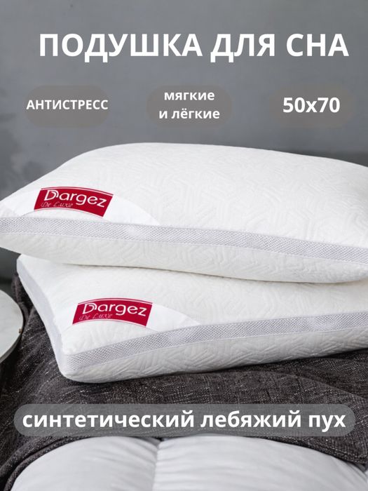 Подушка для сна/ Sifatli yostiq