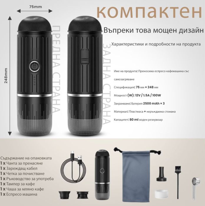 Премиум преносима кафемашина с включени аксесоари
