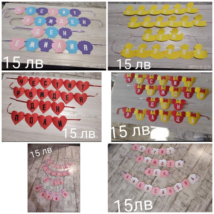 Надпис за различни поводи