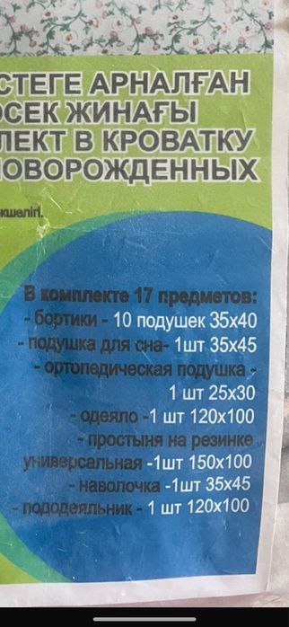 Комплект в кроватку