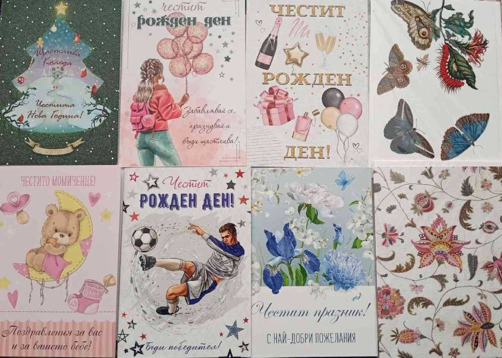 Поздравителни картички