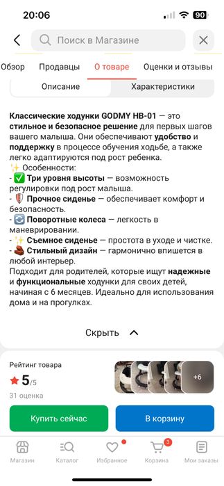Ходунки для ребенка с 6 месяцев