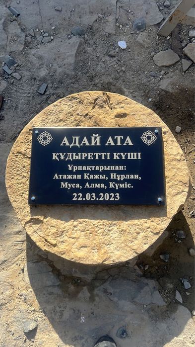 Кулпытас Құлпытас мрамор гранит