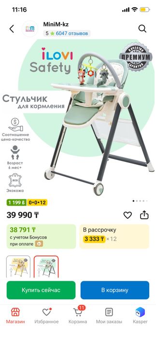 Стульчик для кормления