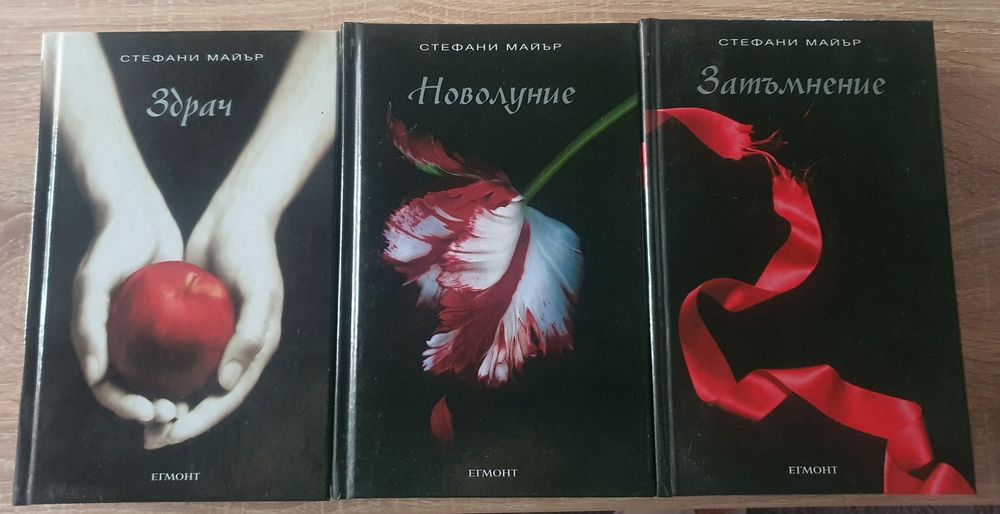 Книги-Здрач, Новолуние, Затъмнение