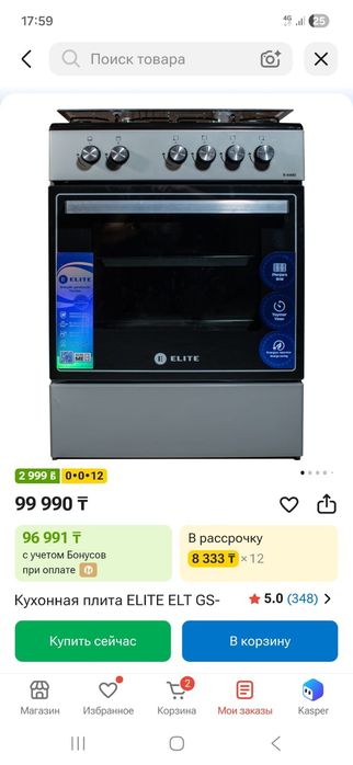 Газ плита жаңа .
