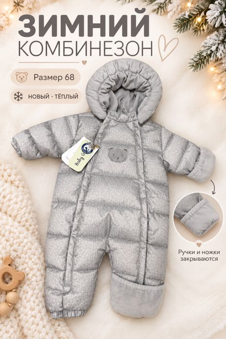 Комбинезон. Зимний. Новый. 68рр