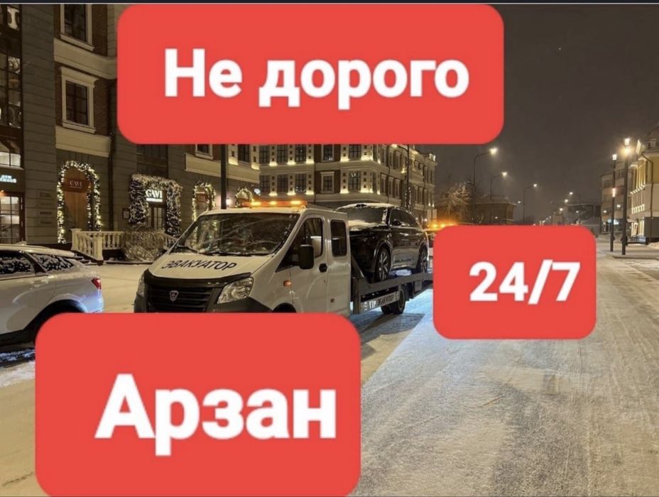 Эвакуатор Астана