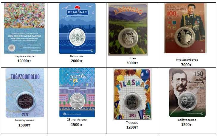 Юбилейные монеты Казахстана