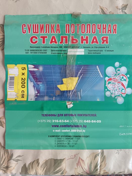 Сушилка потолочная