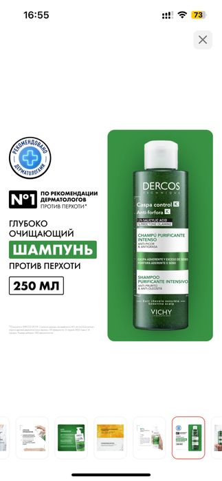 продам шампунь против перхоти