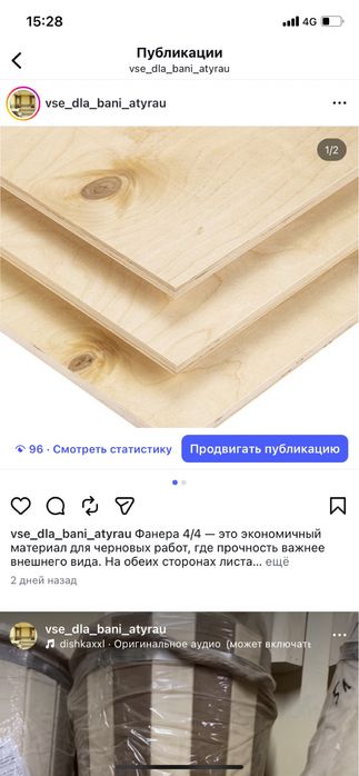 по 1000 тг Фанера 4мм ,сорт 4